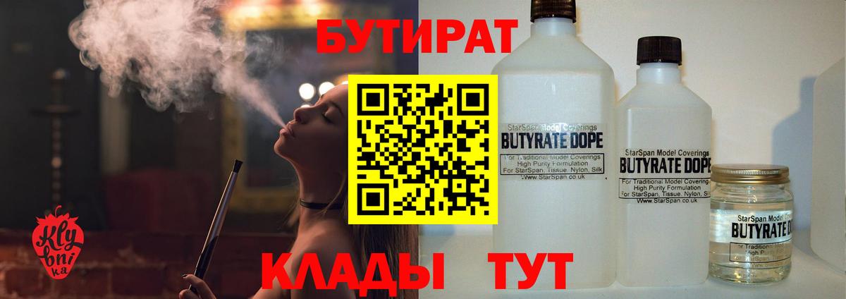 Бутират бутандиол Тутаев