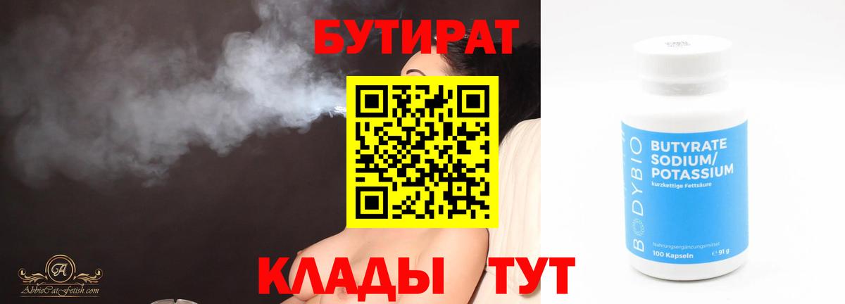 БУТИРАТ жидкий экстази  Вход с VPN  Тутаев 