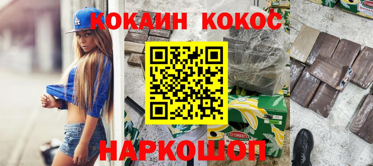 COCAIN Колумбийский  Вход с VPN  Тутаев  Кокаин FishScale 