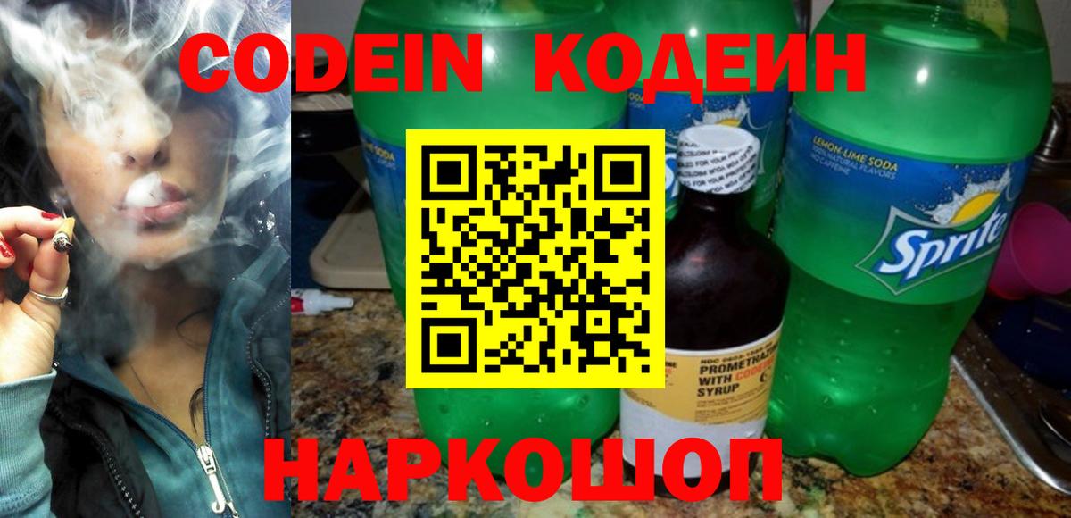 Codein Purple Drank  Вход с VPN  Codein напиток Lean (лин)  Тутаев 