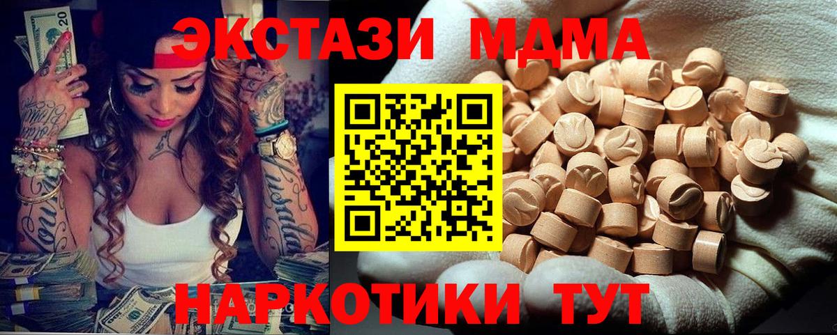 МДМА кристаллы  MDMA молли  MDMA  Вход с VPN  Тутаев 